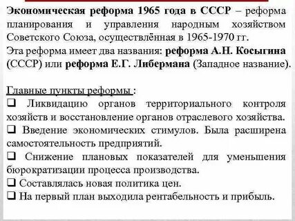 Экономическая реформа косыгина 1965 г