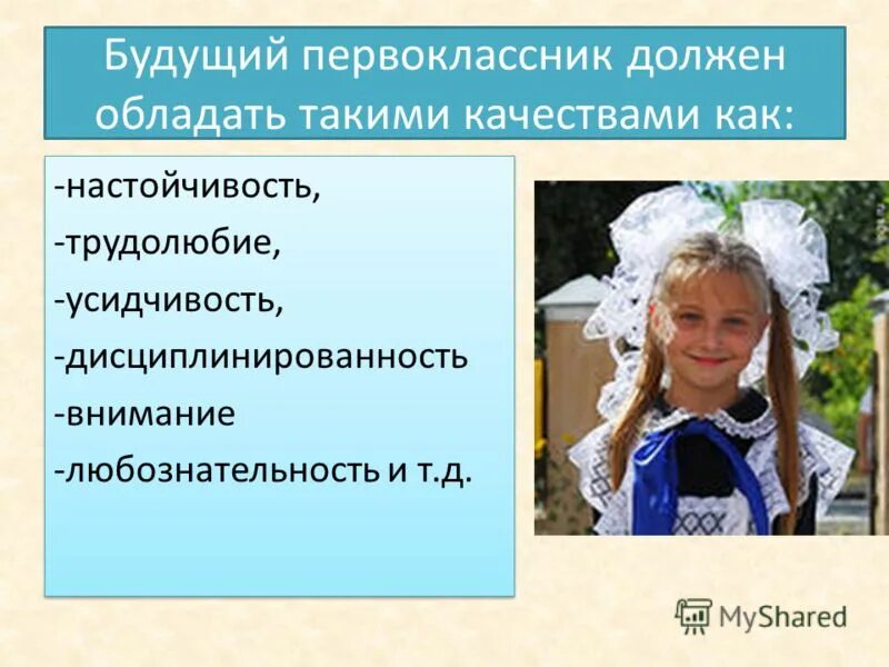 учебные навыки первоклассника. когда день уроков. требования к речи будущих первоклассников. требования к будущим первоклассникам. памятка для родителей первоклассников.
