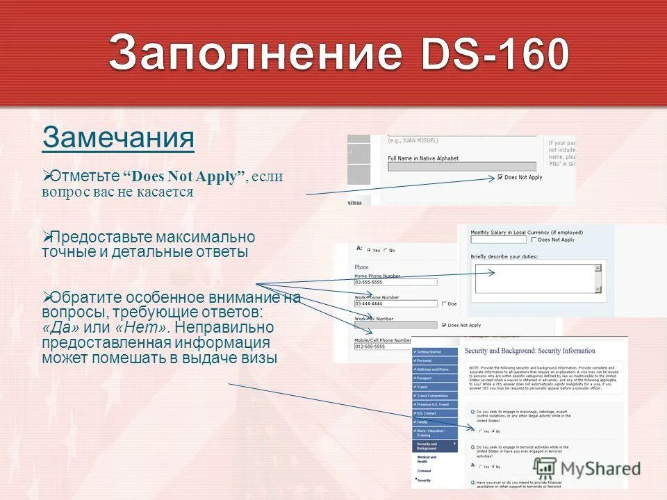Анкета на визу сша ds-160 форма. Does not apply. Ds-160 виза сша. Хартия ес об основных правах. Does not apply.