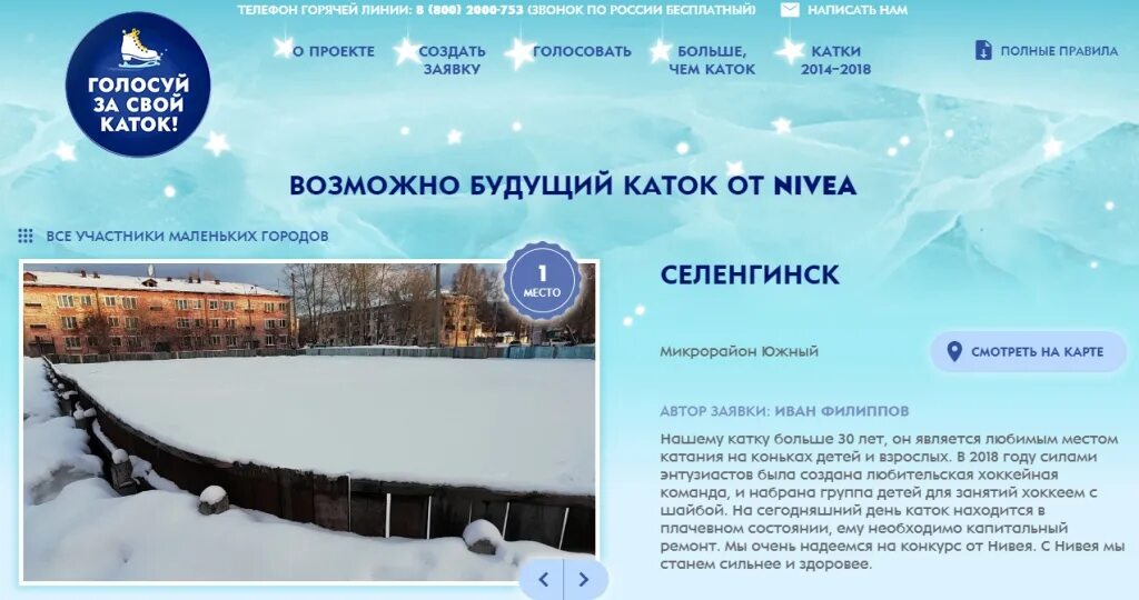 Зарегистрироваться на бесплатный каток. Кабанская улица каток улан удэ. бесплатный каток. каток или коток.