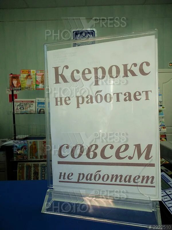 Ксерокопии не делаем. Ксерокопия не работает. Ксерокс не работает. Ксерокс надпись. Я совсем не работаю совсем не