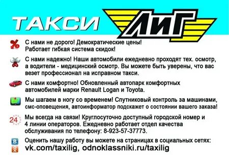 Такси лиг