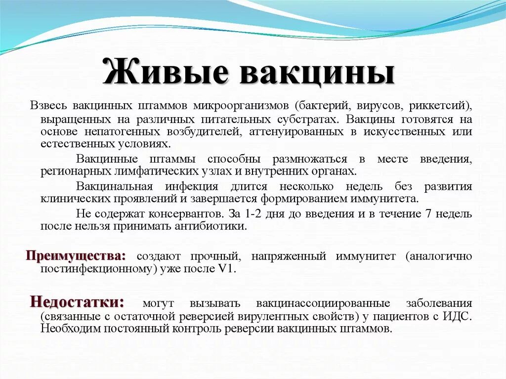 Бактерии в вакцине. Живые вакцины. Живые вакцины содержат. Живые вакцины состоят:. Прививка живыми вакцинами.