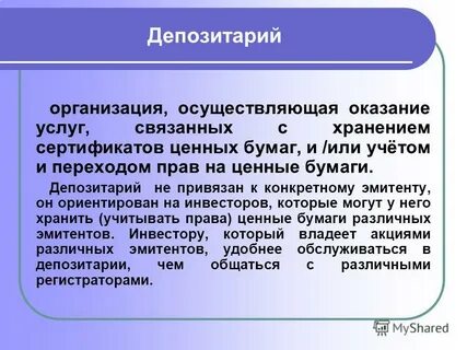 Инфраструктура фондового рынка