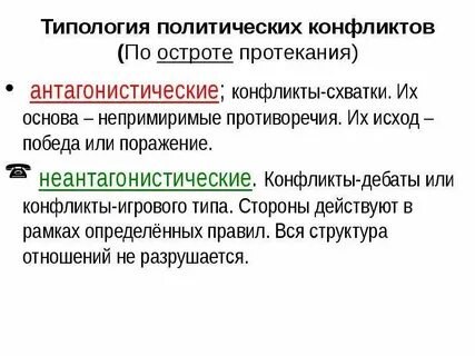 Участники политического конфликта