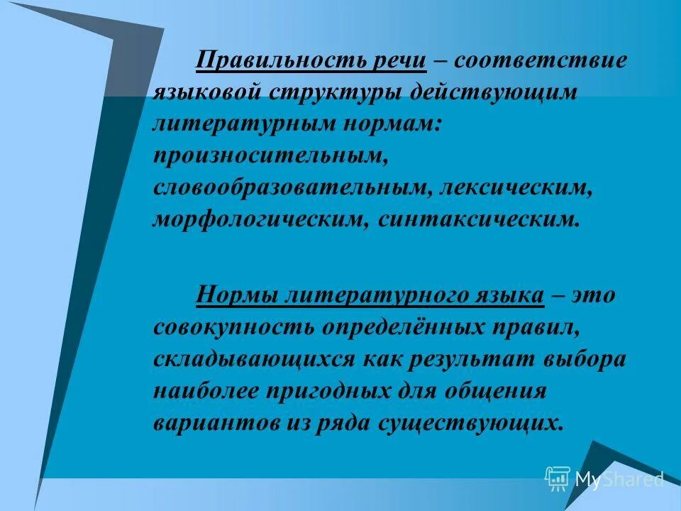 Правильность речи нормы. Правильность речи. Игра на правильность речи. Правильность речи картинки. Секреты хорошей речи