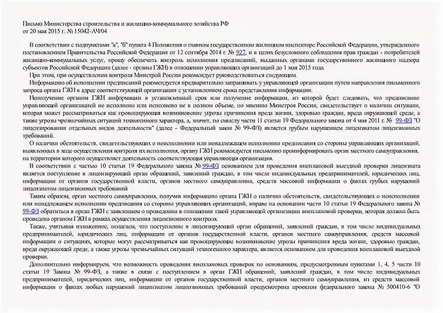 Жилищного надзора орган муниципального