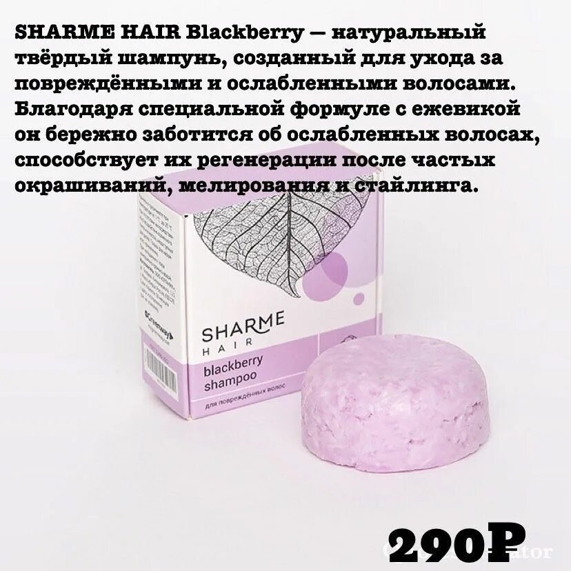 Шампунь Sharme hair. Sharme hair твердый шампунь. Шампунь ежевика Гринвей описание. Твёрдый шампунь Гринвей ежевика. Сухой шампунь гринвей