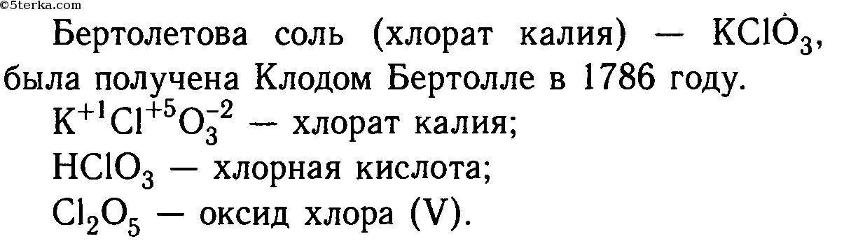 Бертолетова соль гидроксид калия