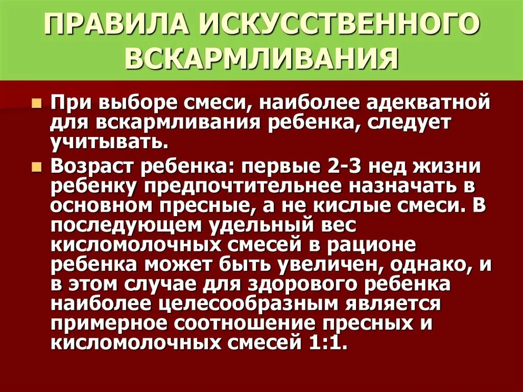 Правила искусственного вскармливания. Правила организации искусственного вскармливания. Правила искусственного вскармливания новорожденного. Принципы ведения искусственного вскармливания.