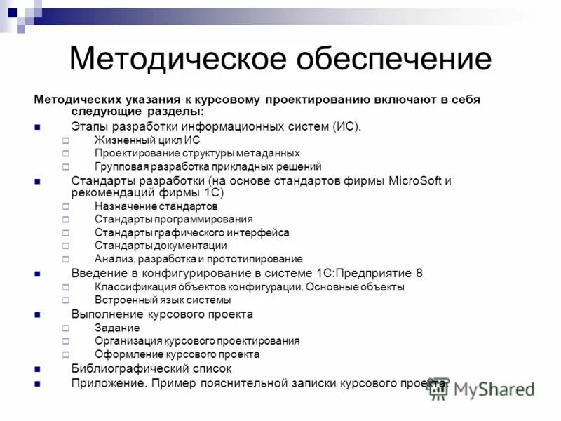 Организация курсового проектирования. Курсовая работа проектирование информационных систем. Этапы курсового проекта. Проектирование информационных систем курсовая. Курсовая работа проектирование и разработка информационной системы.