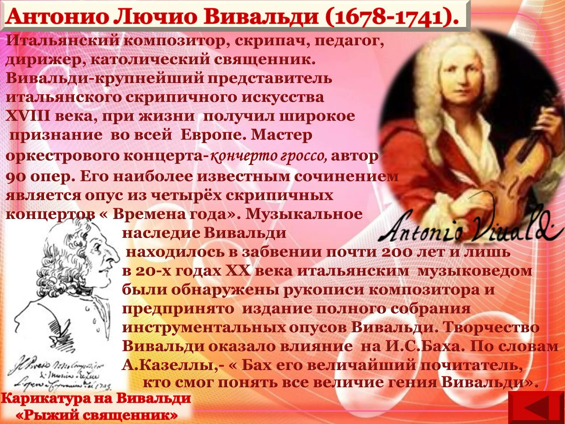 Антонио Вивальди (1678-1741). Композитор Антонио Вивальди. Творческий путь Антонио Вивальди. Жизненный и творческий путь Вивальди.