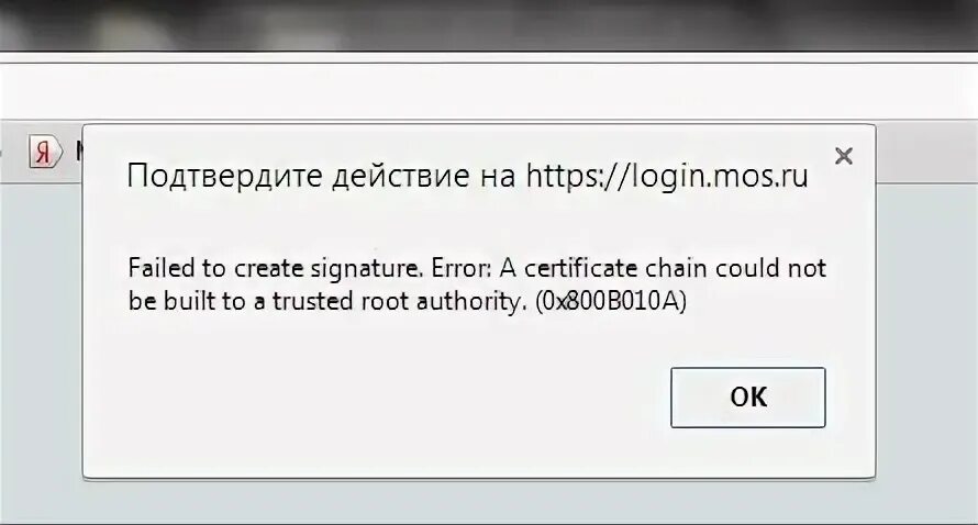 Цепочка сертификатов не имеет доверия sql server. Ошибка при проверке Цепочки сертификатов. Проверка создания электронной подписи Cades-bes. Не удалось проверить подпись Cades-bes. Ошибка при проверке Цепочки сертификатов КРИПТОПРО.