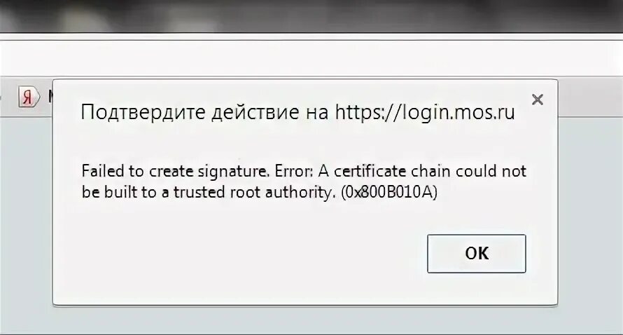 Ошибка цепочка сертификатов. Ошибка цепочки сертификатов эцп.
