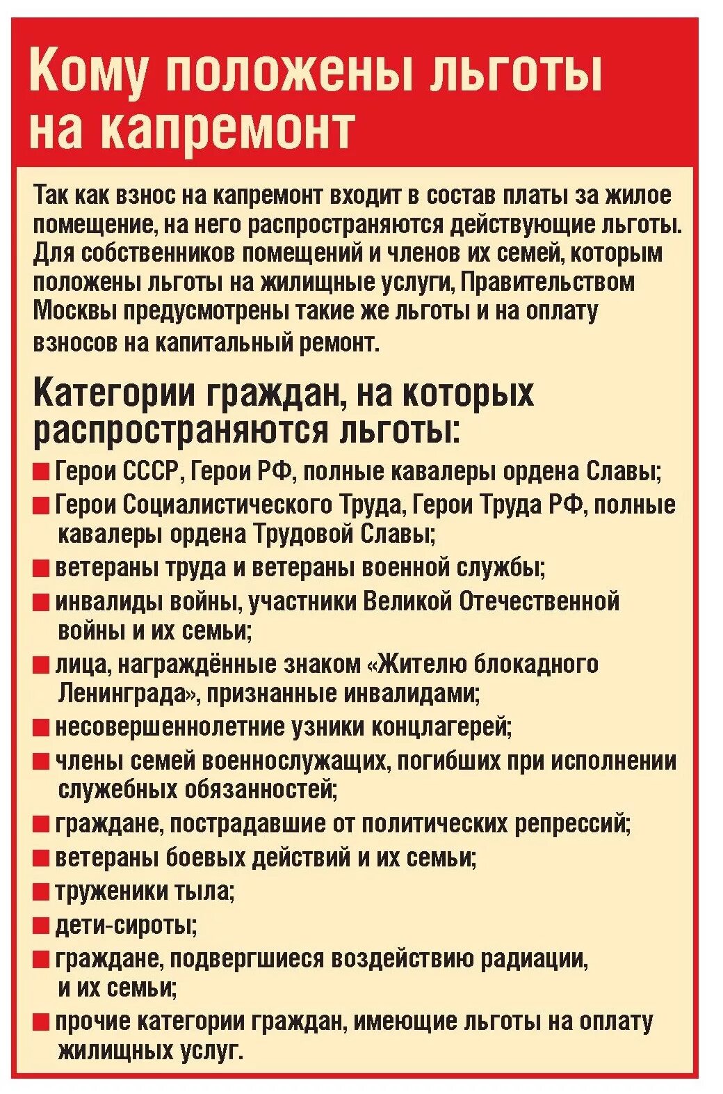 Льгота на оплату капитального ремонта. Кому положены льготы. Льготы инвалидам труда. Льготы по оплате за капремонт. Льготы по оплате ЖКХ для инвалидов.