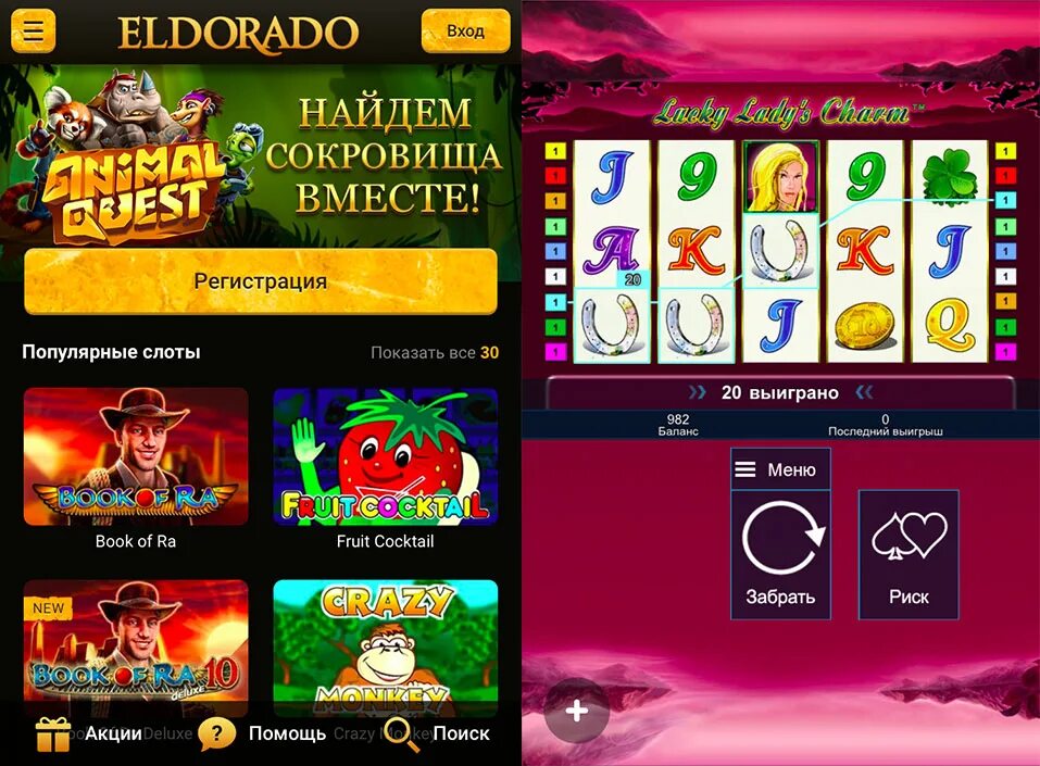 Игры эльдорадо автоматы casino eldorado vip. Эльдорадо казино. Эльдорадо игровые автоматы мобильная версия. Эльдорадо игровые автоматы зеркало. Эльдорадо казино автоматы.