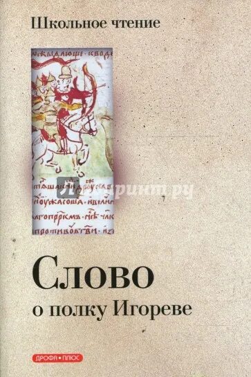 Книга слов автор. Книга слов автор. Книга слов автор. Слово о полку игореве обложка книги. Слово о полку игореве сборник книга.