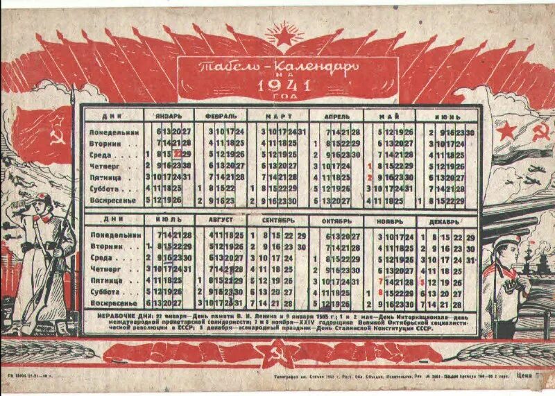 Какой день недели был 9 мая 1945