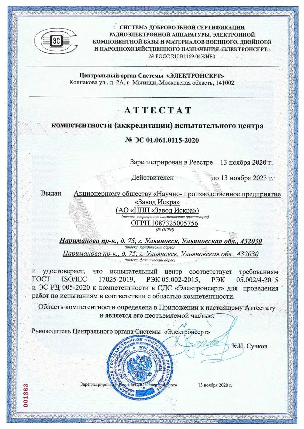 Эс рд. Сертификат ЭС РД. Сертификат ГОСТ ISO/IEC 17025-19. ЭС РД 010-2020. ГОСТ ISO/IEC 17025-2019 6.4 оборудование..