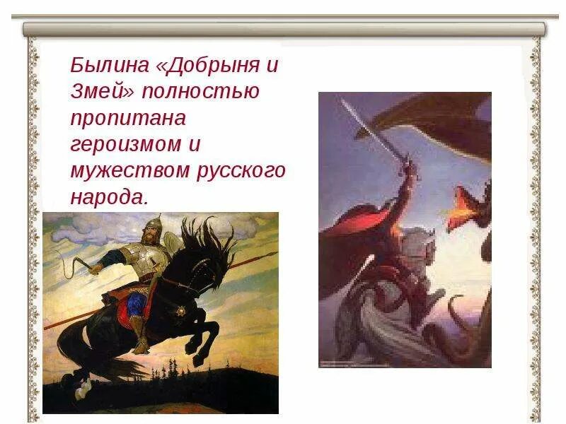Как описываются в былине силы зла. Как описываются в былине силы зла