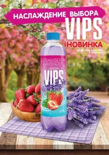 Вода vips