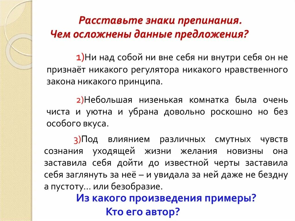 Осложненное предложение упражнения