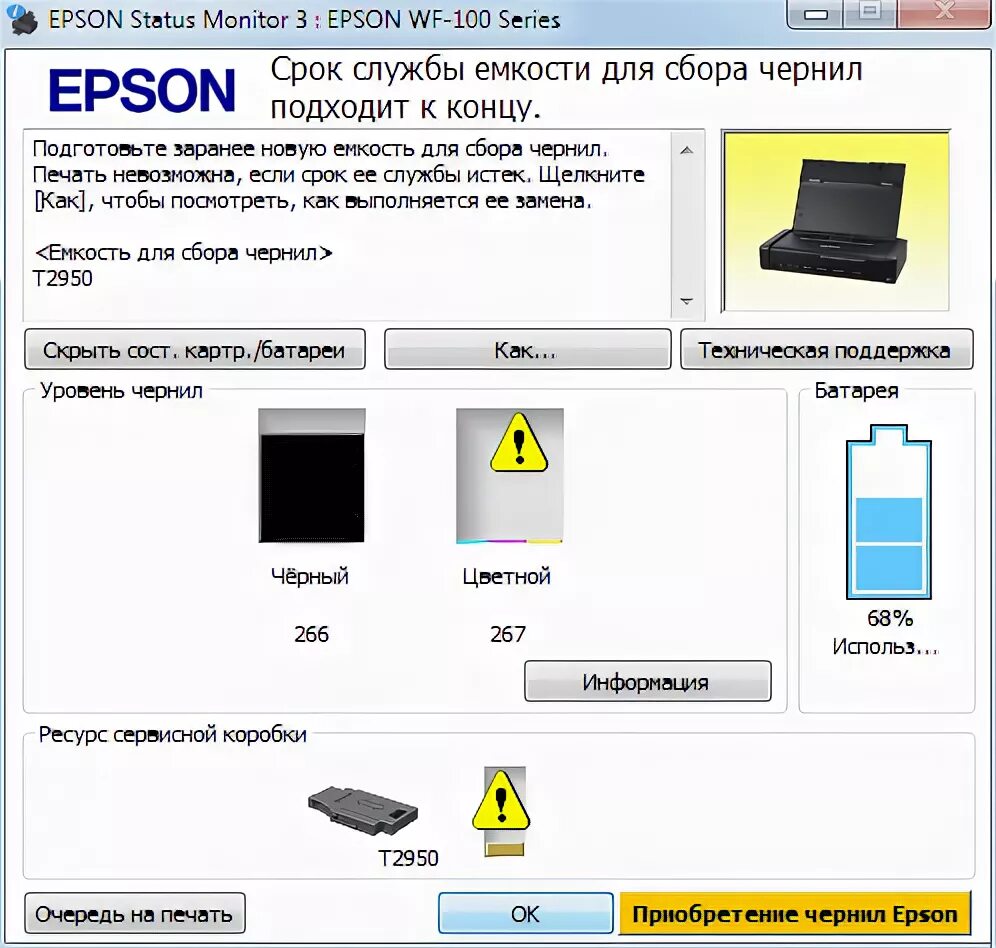 Epson WF 100. Подключить Эпрон к компьютеру. Эпсон статус монитор. Монитор состояния принтера. Статус монитора принтера