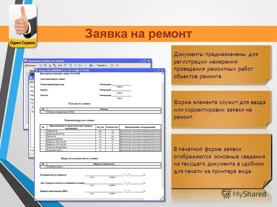 Заявка на ремонт образец. Заявка на ремонт. Заявка на ремонт оборудования. Образец заявка на ремон. Шаблон заявки на ремонт.