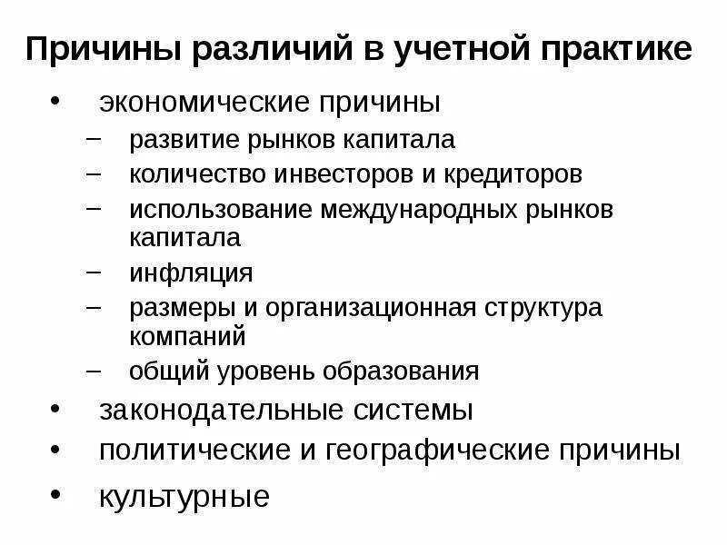 Причины различий. Причины различий культуры. Причина и повод разница. Предпосылки и причины разница. Экономика и экономическая практика