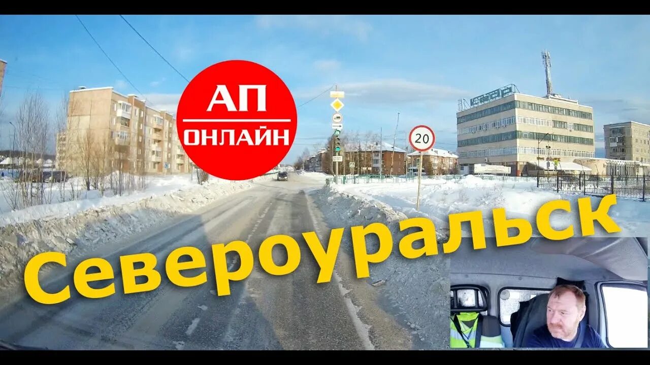 Интернет североуральск. Проезд по североуральску. площадь североуральск 2025. пляж североуральск. город на вагране г североуральск последний выпуск.