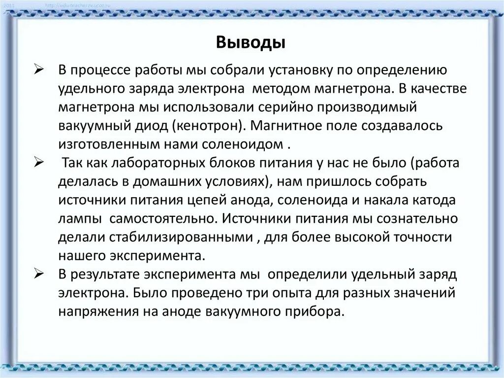 Метод магнетрона. Определение удельного заряда электрона методом магнетрона. Определение удельного заряда электрона методом магнетрона суть. Вывод определение заряда электрона методом магнетрона. Измерение удельного заряда электрона методом магнетрона.