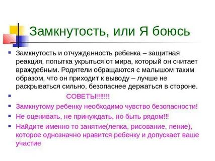 Социальная замкнутость