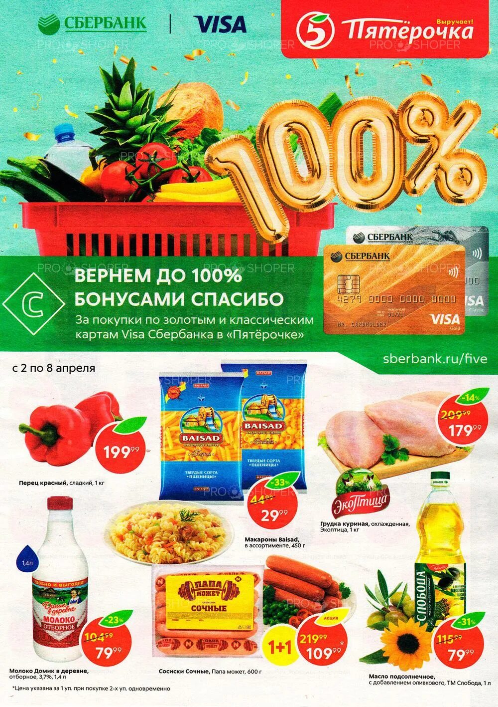 пятерочка воронеж товары. акции в пятерочке с 5 января. пятерочка воронеж торты. пятерочка акции. пятерочка воронеж каталог товаров акции.