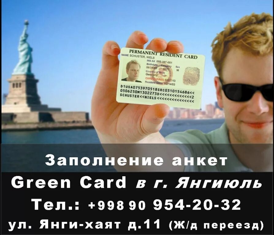 Green card usa. Грин кард реклама. Оформление грин карты. Грин карт. Лотерея грин кард 2022.