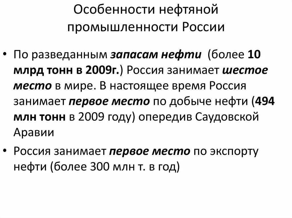 Особенности нефти в россии