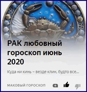 Гороскоп рак женщина на завтра 2024 год