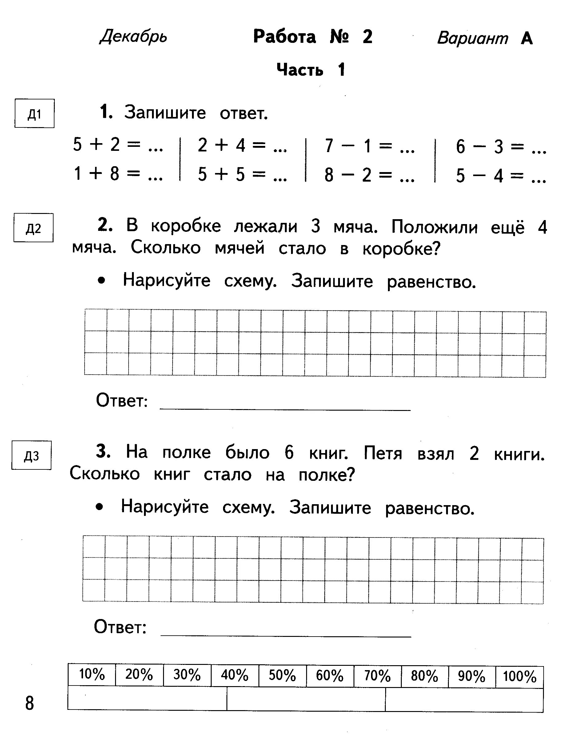 Контрольная работа по математике 1 класс. Контрольная по математике 2 класс 1 задания. Контрольные задачи по математике 1 класс. Проверочные задания по матем 1 класс. Тест по математике 1 класс 2 четверть