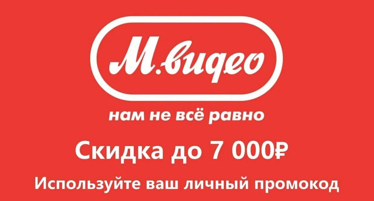 М видео. М видео магазин. Мвидео логотип. Mvideo интернет-магазин. Сайт мвидео волгоград