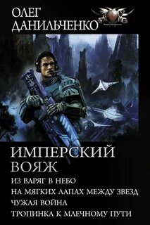 Из варяг в небо 2 аудиокнига слушать