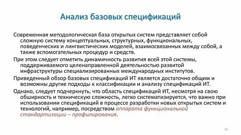 Анализ спецификаций программного обеспечения
