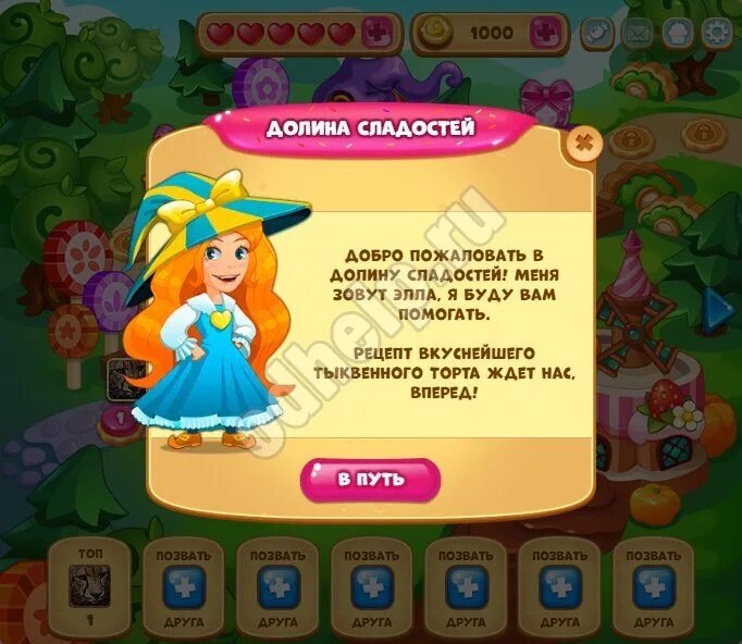 Игра долина сладостей моя игра. Игра - 3 в ряд, долина сладостей. Игра долина сладостей. Игра долина сладостей в одноклассниках. Игра сладости в одноклассниках.