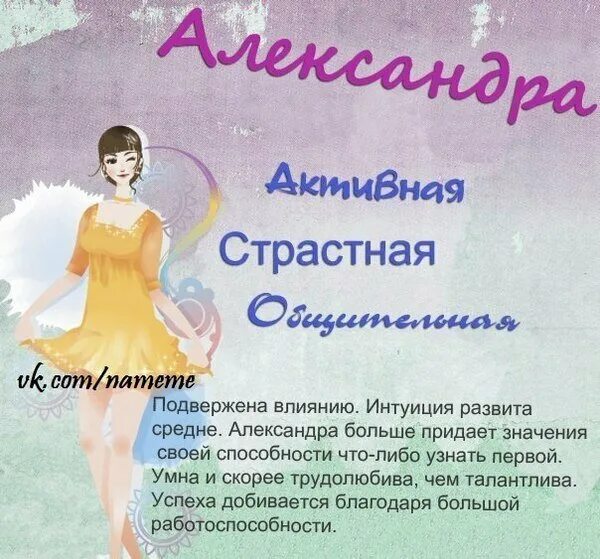 Картинки имен женских. Имя александра. значение имени александра. женское имя александра. значение именалександра.