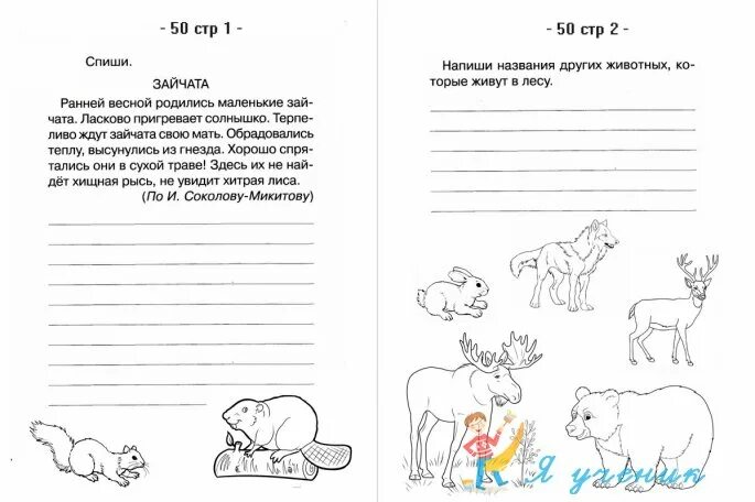 Текст для списывания буква ю 1 класс. Текст для переписывания для дошкольников. текст для списывания для дошкольников. спиши текст для дошкольников. списать дошкольники.