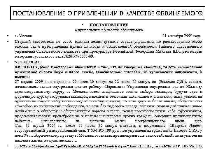 Момент привлечение в качестве обвиняемого. Постановление о привлечении в качестве обвиняемого ст 105 УК РФ. Постановление о привлечении лица в качестве обвиняемого. Постановление о привлечении в качестве обвиняемых. Постановление о привлечении лица в качестве подозреваемого.