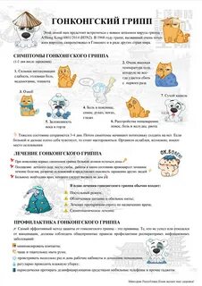 Чем лечить гонконгский грипп у детей