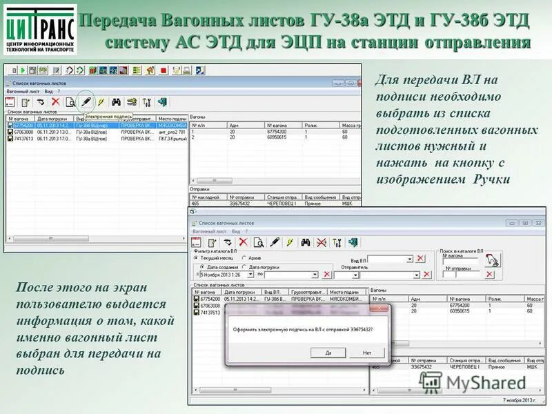 Формы вагонных листов