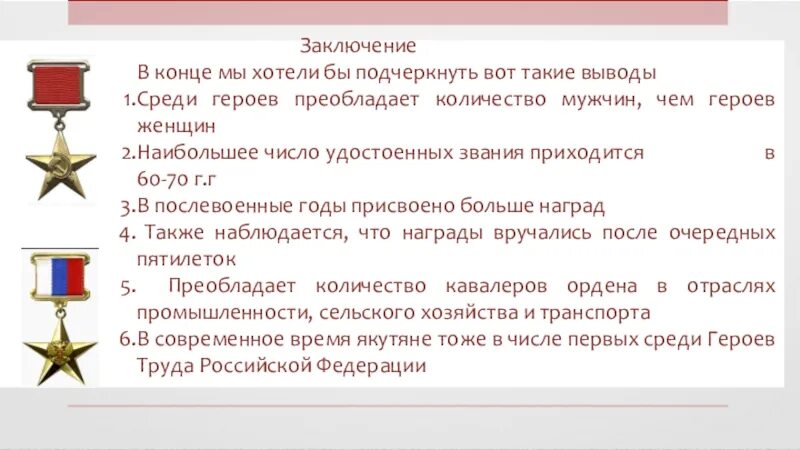 Герой труда россии льготы. Герой соц труда. Герой труда льготы. Герой Социалистического труда РФ. Звание герой труда.