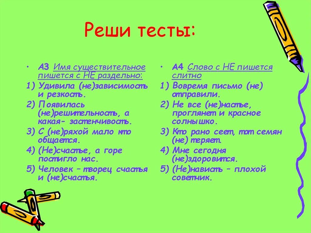 Тест по про 1. Решает тест. Как решать тест. Реши тест. Решающий тест.