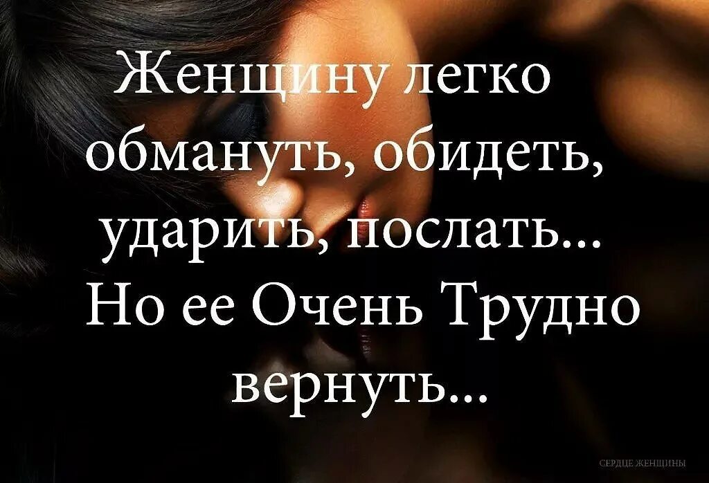 Обиженные слова мужчине. Обиженная женщина цитаты. Высказывания про обиду. Не обижайте женщину цитаты. Цитаты про обиженных женщин.