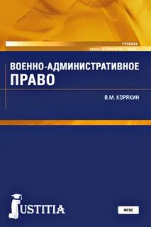 Право учебное пособие 2019